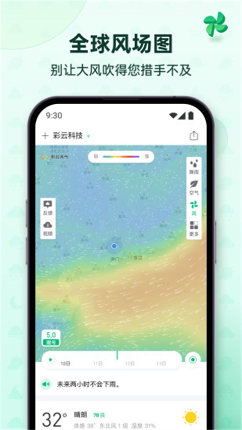 彩云天气app官方2025最新版截图3