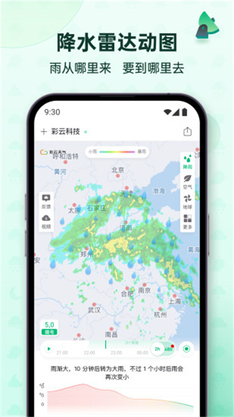 彩云天气app官方2025最新版截图4