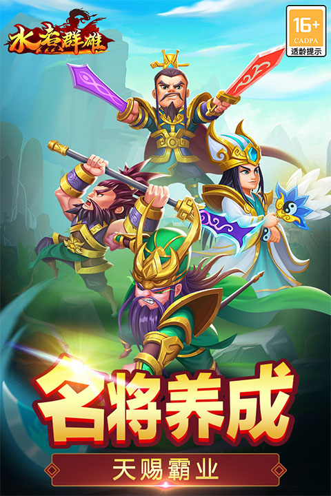 水煮群雄手游官方版截图1