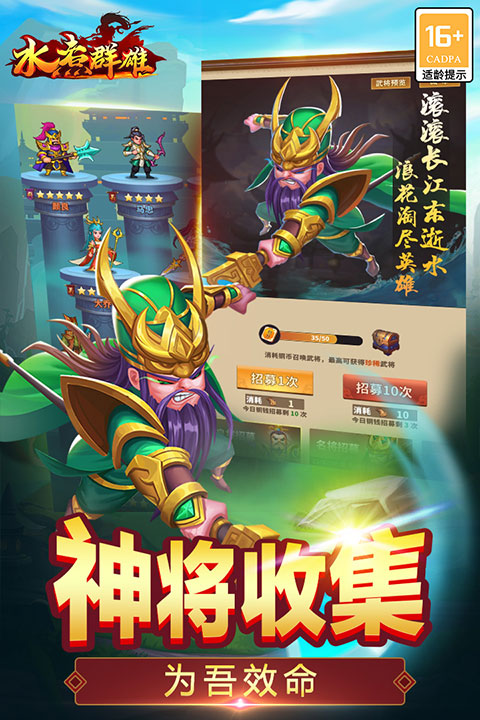 水煮群雄手游官方版截图2