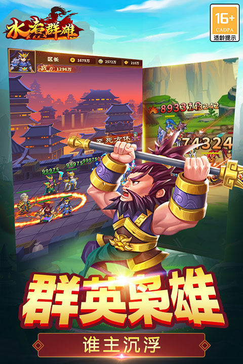 水煮群雄手游官方版截图5