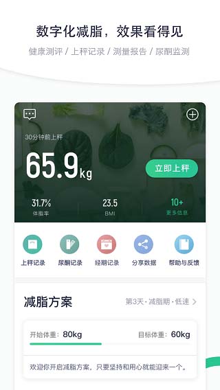 瘦吧app官方版截图4