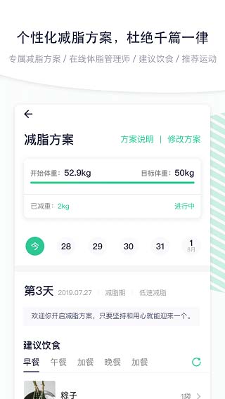 瘦吧app官方版截图5