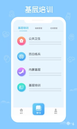 掌上华医app截图1