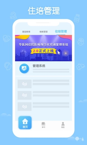 掌上华医app截图4