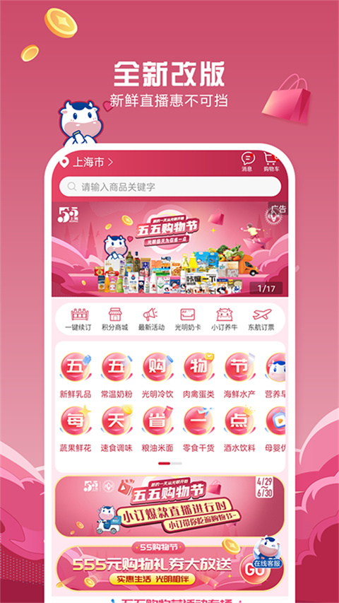 光明随心订app官方版截图4