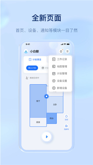 云鲸智能app截图2