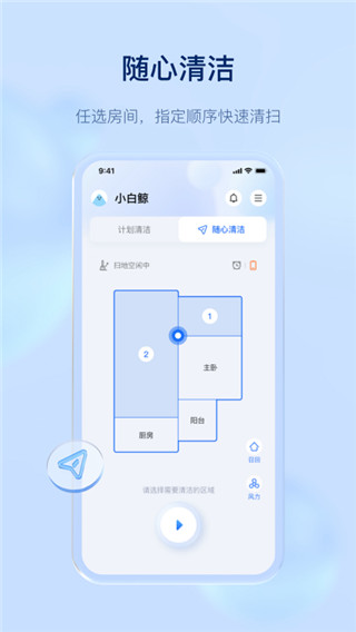 云鲸智能app截图3