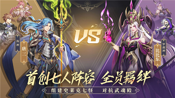 斗罗大陆武魂觉醒满v版截图1