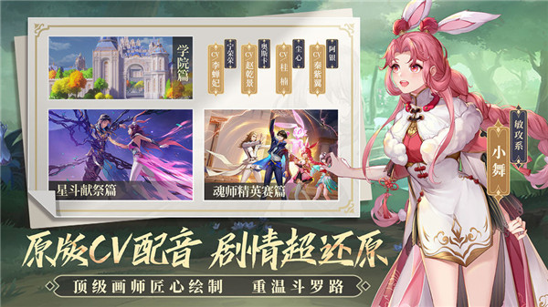 斗罗大陆武魂觉醒满v版截图3