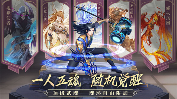 斗罗大陆武魂觉醒满v版截图4