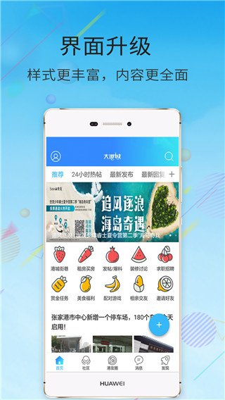 张家港大港城网app截图1