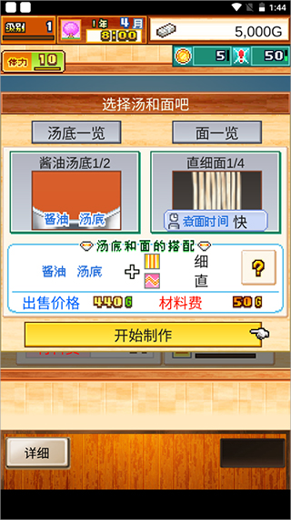 开罗拉面店全国篇汉化版截图5