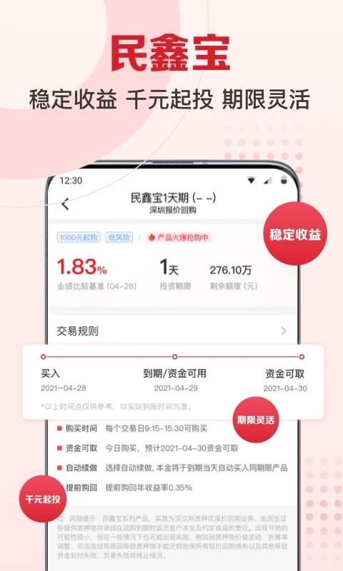 民生手机炒股app(民生财富汇)截图1