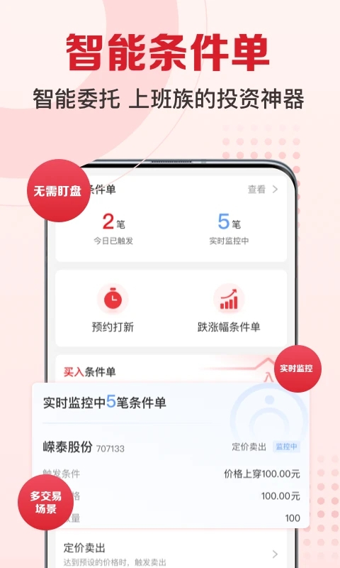 民生手机炒股app(民生财富汇)截图3