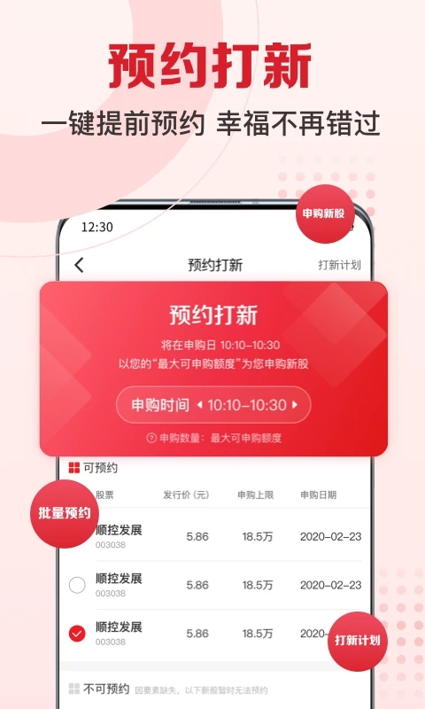民生手机炒股app(民生财富汇)截图4