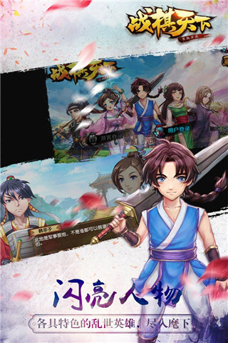 战棋天下九游渠道服截图1