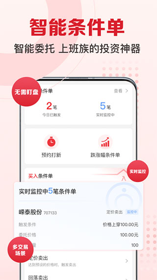 民生财富汇手机app最新版截图1