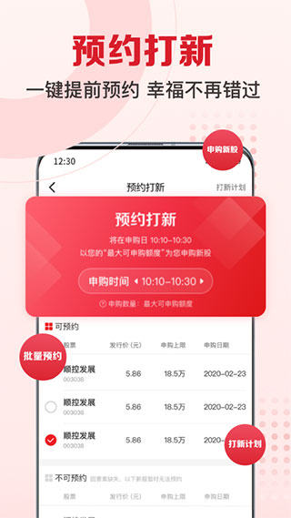 民生财富汇手机app最新版截图2