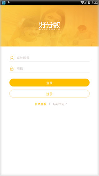 好分数家长版app官方版截图1