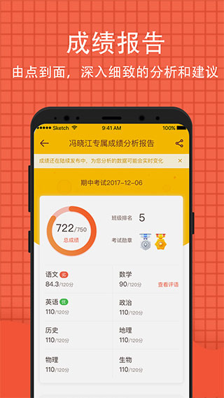 好分数家长版app官方版截图2