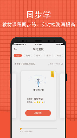 好分数家长版app官方版截图5