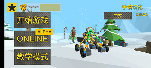 万物创造机械师中文版截图1