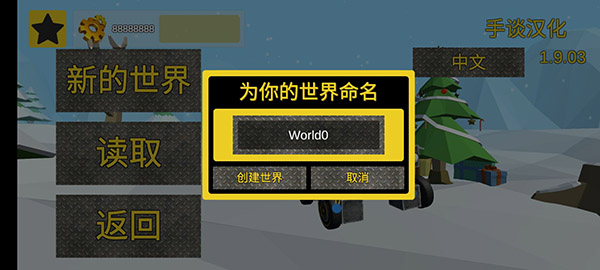 万物创造机械师中文版截图3