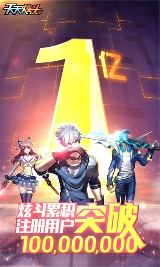 天天炫斗官方正版截图1