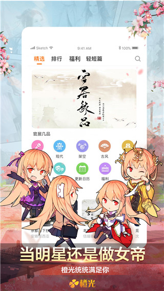橙光阅读器app最新版截图1