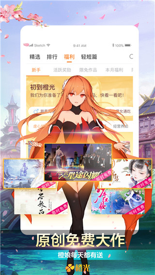 橙光阅读器app最新版截图3