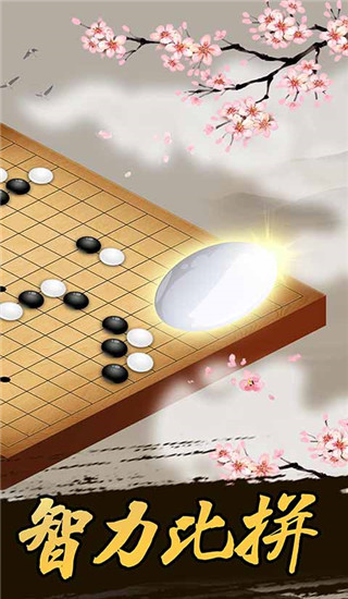 五子棋手机版截图2
