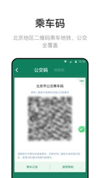 北京一卡通app2025最新版截图3