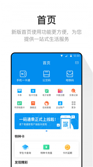 北京市政交通一卡通app截图1