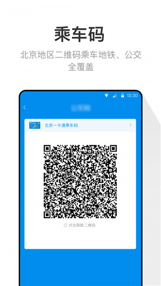 北京市政交通一卡通app截图3