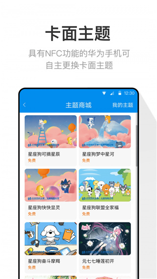 北京市政交通一卡通app截图4