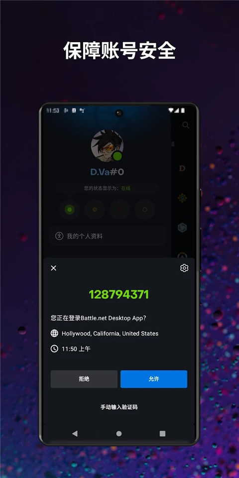 暴雪战网手机客户端国际服App截图1