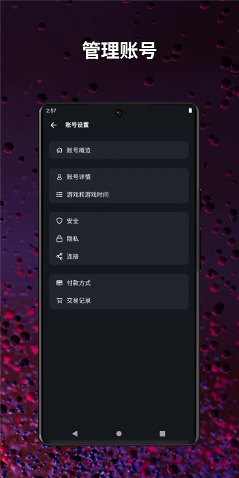 暴雪战网手机客户端国际服App截图2