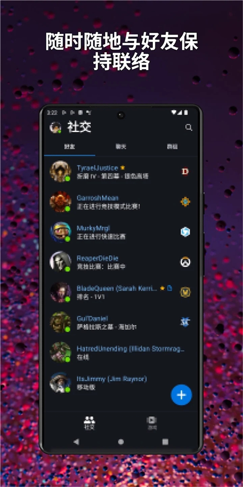 暴雪战网手机客户端国际服App截图3