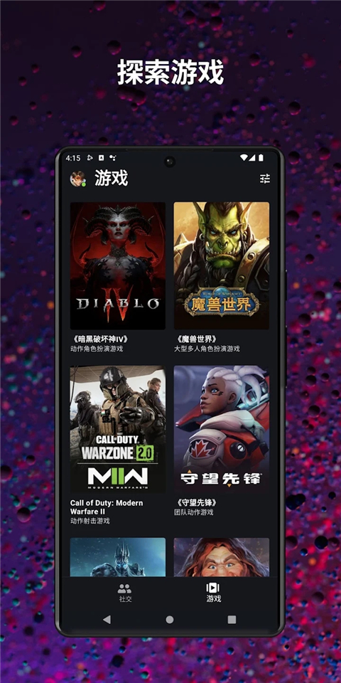 暴雪战网手机客户端国际服App截图5