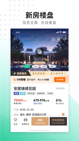 安居客app最新版2025截图1
