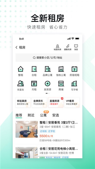 安居客app最新版2025截图2