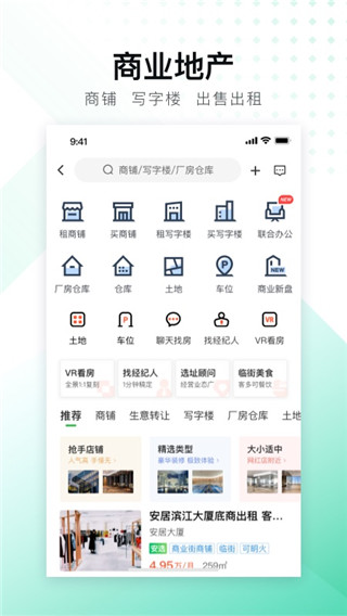 安居客app最新版2025截图3