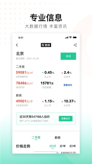 安居客app最新版2025截图4