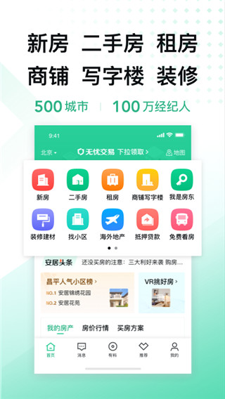 安居客app最新版2025截图5
