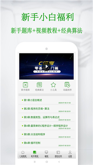 C语言宝典app(C语言学习宝典)截图1