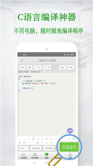 C语言宝典app(C语言学习宝典)截图2