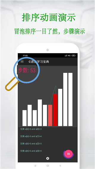 C语言宝典app(C语言学习宝典)截图3