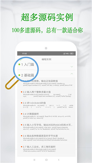 C语言宝典app(C语言学习宝典)截图4