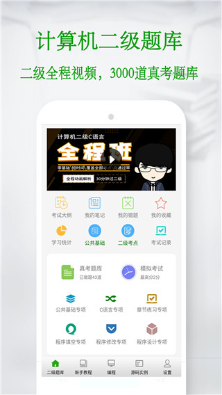 C语言宝典app(C语言学习宝典)截图5